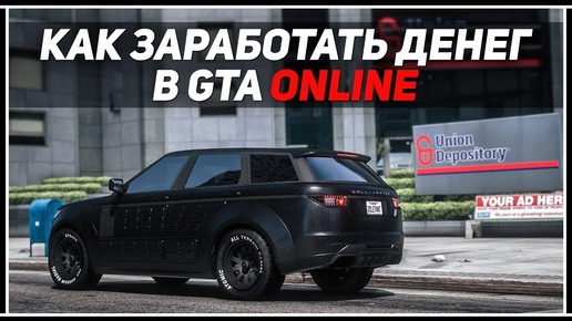 GTA 5 ONLINE: ЛЕГКИЙ И БЫСТРЫЙ ФАРМ ДЕНЕГ НА ОГРАБЛЕНИЯХ ИЗ АВТОМАСТЕРСКОЙ