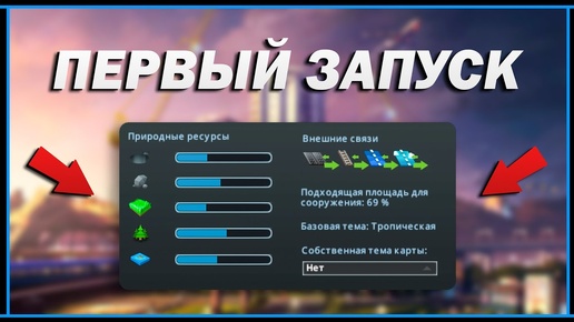 Cities: Skylines — Первый запуск, Настройка и Выбор карты в Epic Games