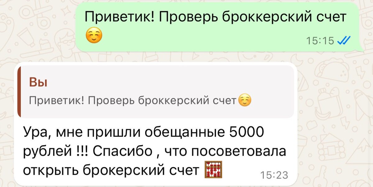 Получить 5000 рублей на брокерский счёт по моей ссылке