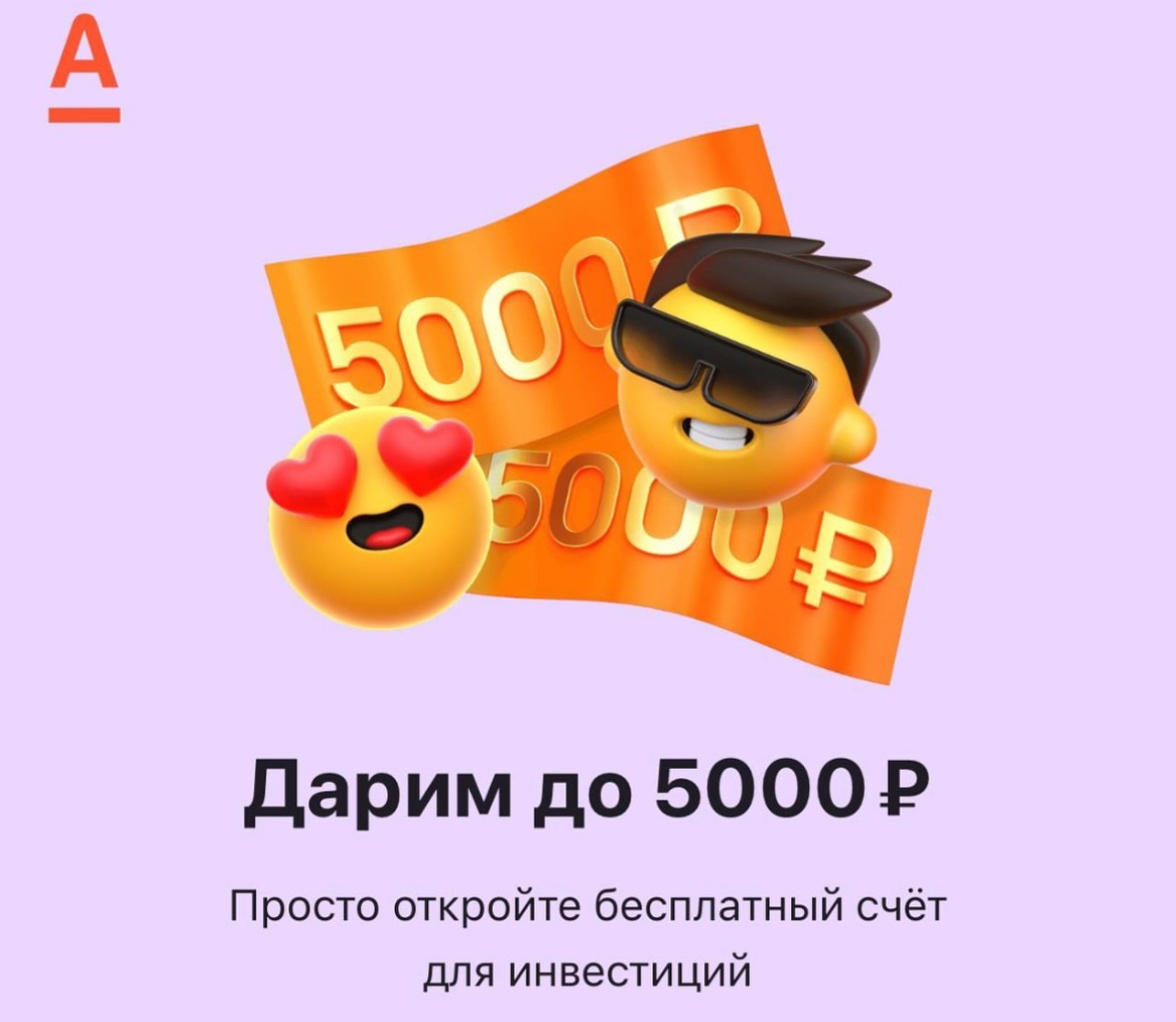 ВАЖНО! акция доступна только по специальной ссылке и после соблюдения инструкций