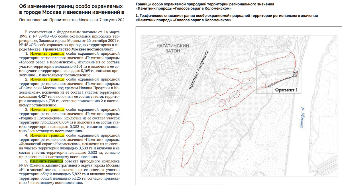 Выводится из ООПТ не только Голосов овраг