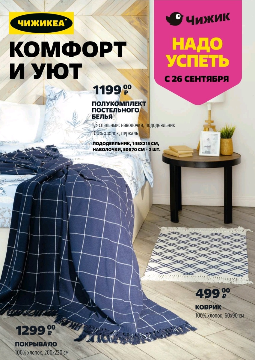 Электронный каталог товаров в Чижике.