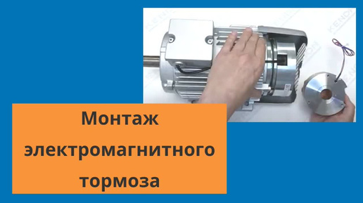 Типы монтажа электромагнитного тормоза INTORQ