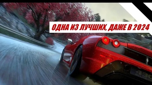 Driveclub спустя 10 лет | Драйвклаб в 2024