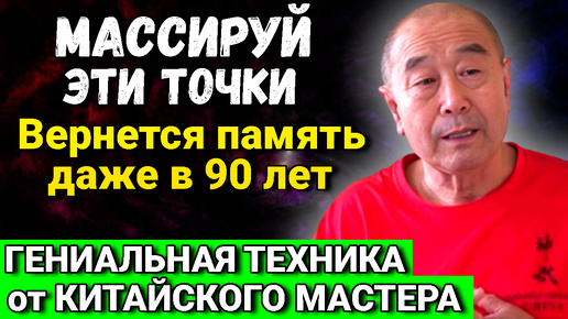 Tải video: ВЫ Ощутите ЭФФЕКТ СРАЗУ. Древний СЕКРЕТ Му Юйчунь - Как сохранить память