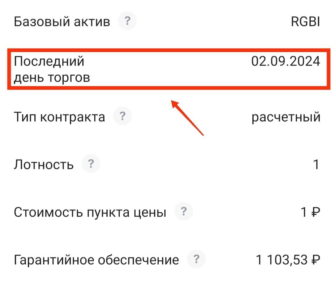    скриншот из приложения «Т-Инвестиции»