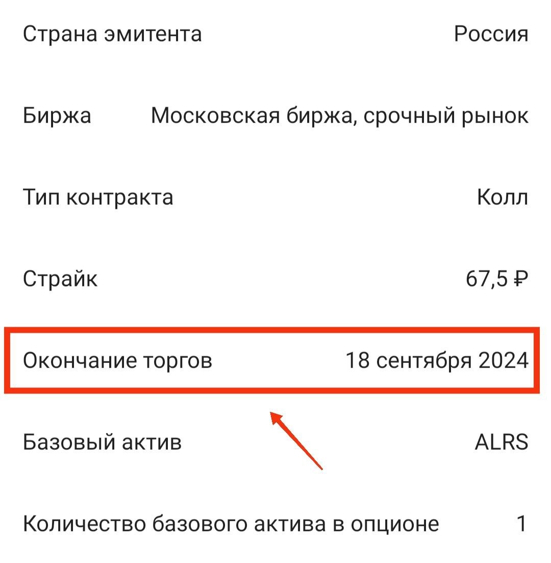    скриншот из приложения «Т-Инвестиции»