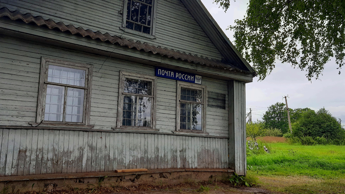 Почта России в селе Старая Слобода, рядом с Александро-Свирским монастырем. 