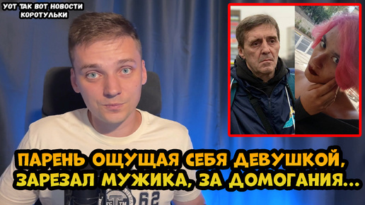 Квир-активист убил политактивиста за домогания в Выборге