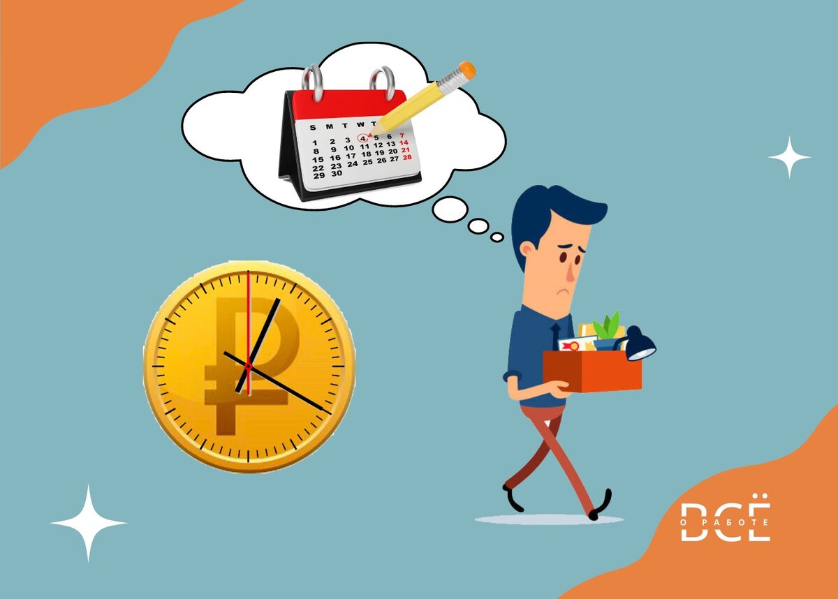 Компенсация за отгулы