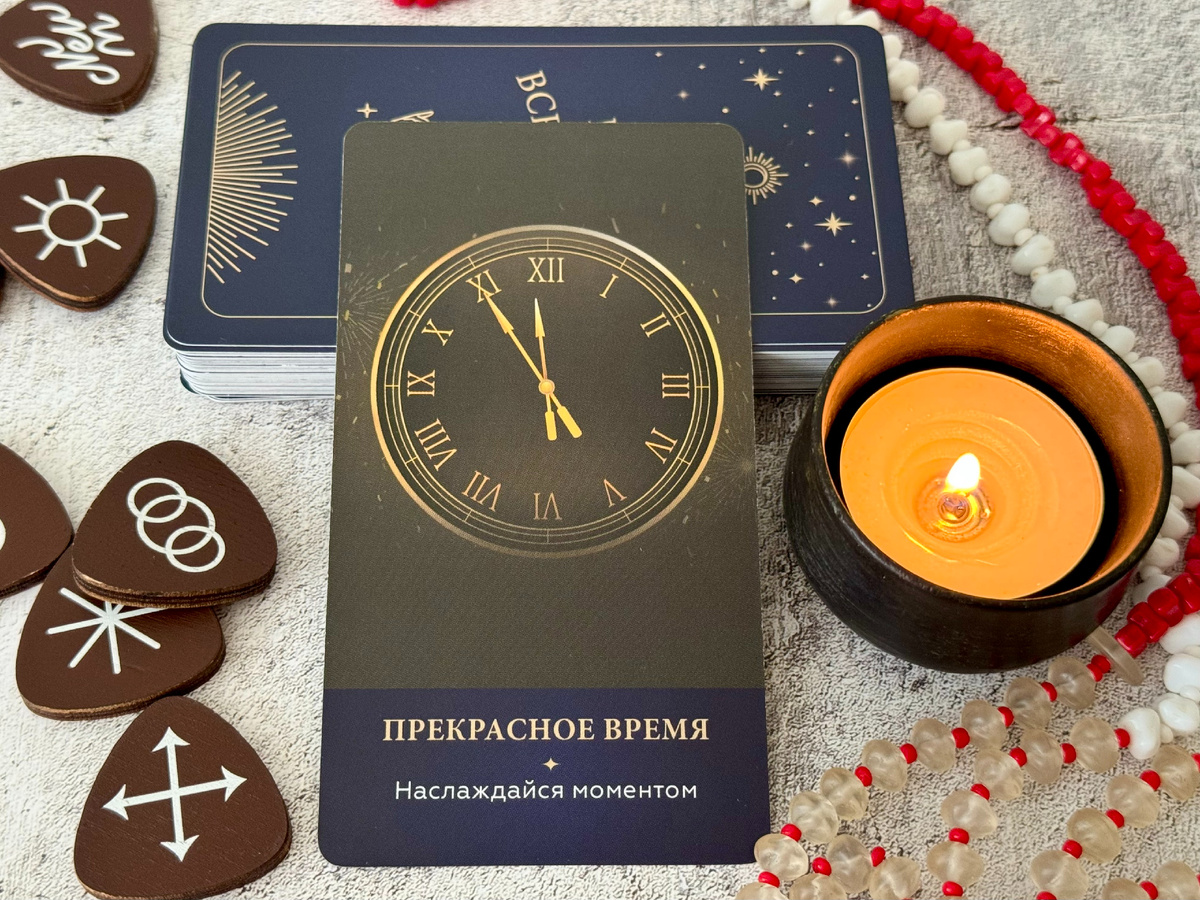 Послание Вселенной - наслаждайся моментом.