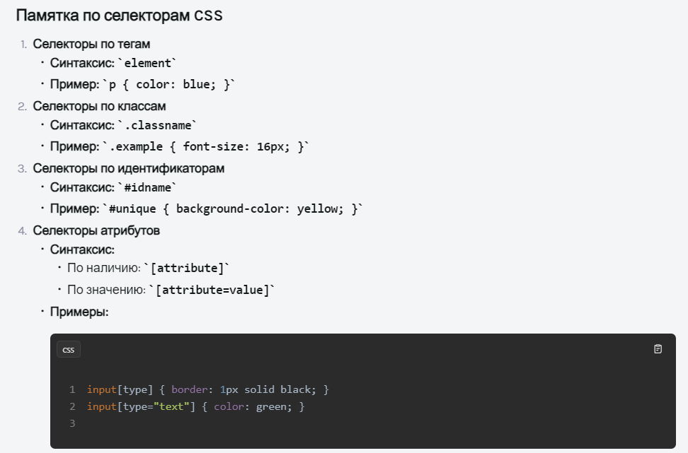 Памятка по селекторам CSS