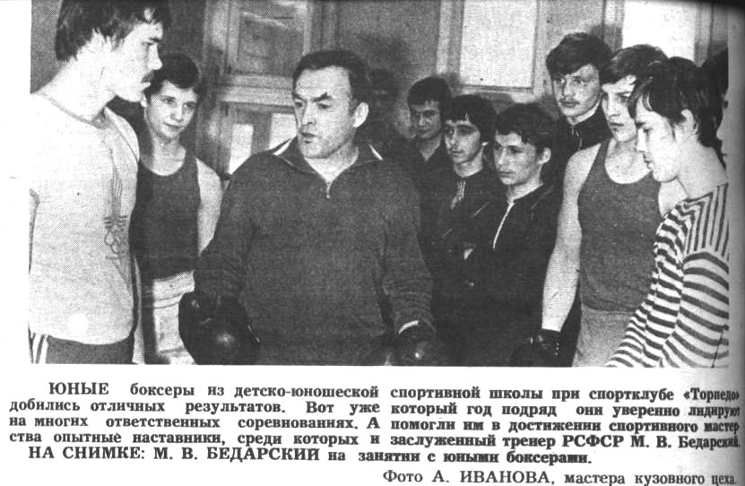 "Московский автозаводец", четверг, 24 апреля 1980 г. Сканировано автором ИстАрх.