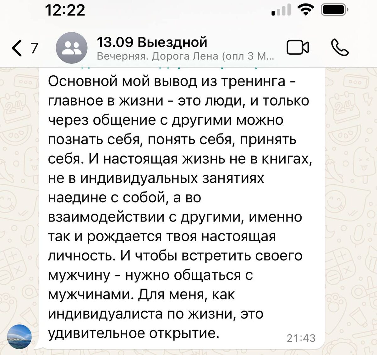отзывы о моем выездном тренинге в Сочи