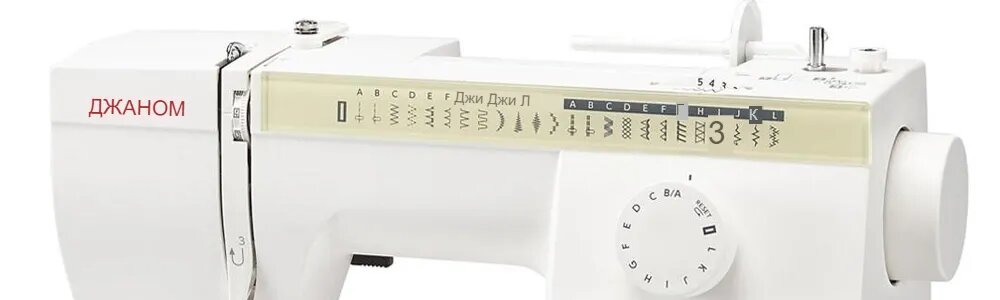 Выбор стежков в механической машине невелик, но вы найдете нужные