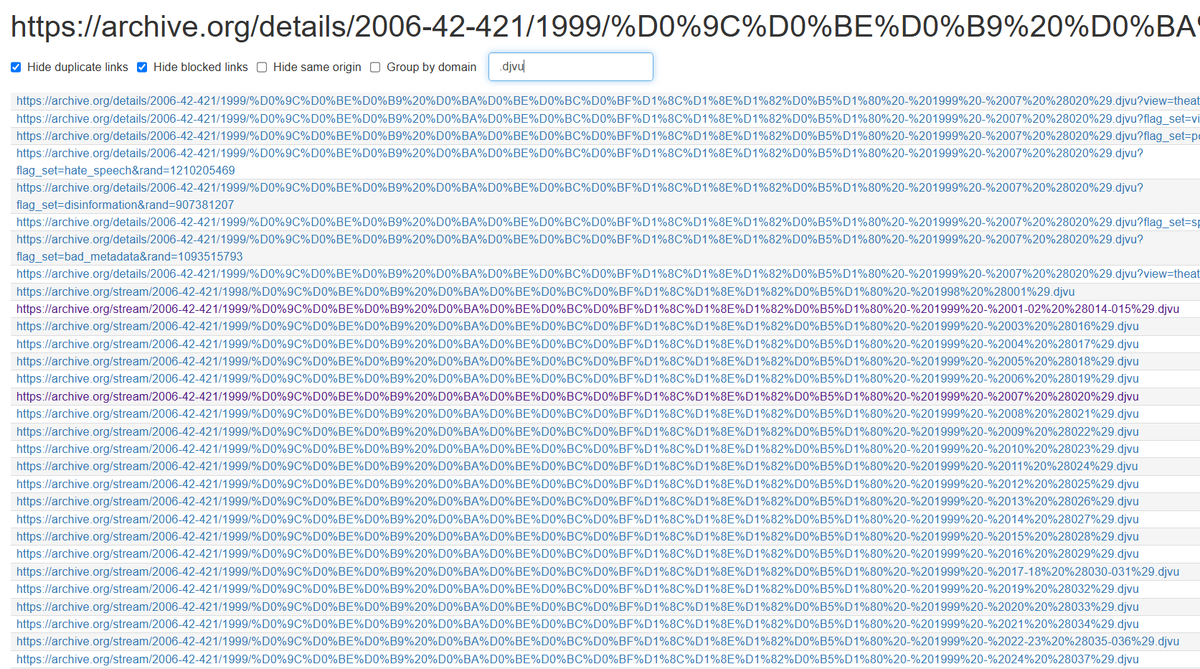Уже отфильтрованные ссылки