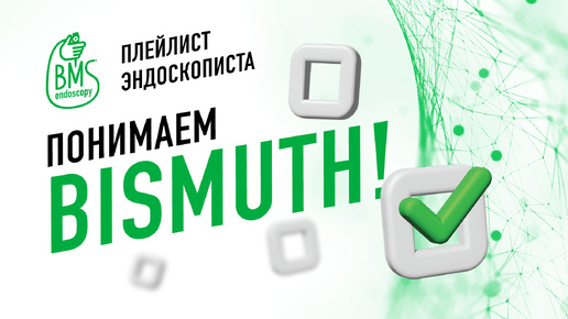 🟢Классификация Bismuth с клиническими примерами: просто и наглядно #playlistэндоскописта #эрхпг #эус