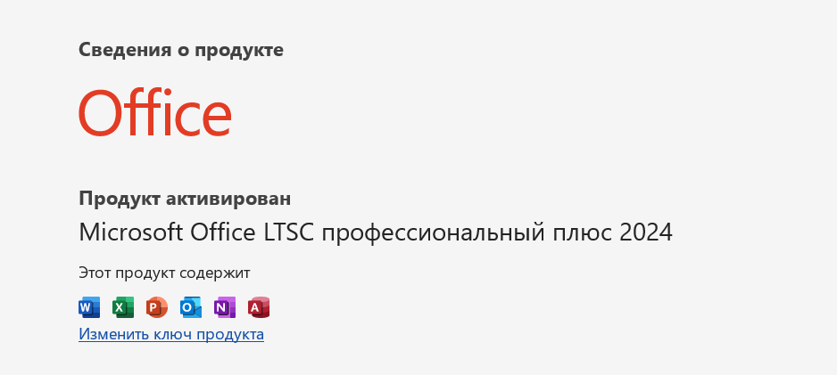 Компания Microsoft выпустила новую версию своего популярного офисного пакета - Microsoft Office LTSC 2024. / Дзен.Уловка-32