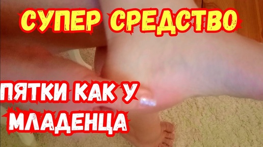 НАМАЖЬ этим пятки✔️ и Смотри что БУДЕТ