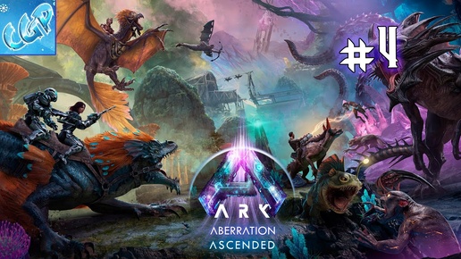 Скачать видео: ARK: Survival Ascended ► Идем к синему биому! Прохождение игры - 4