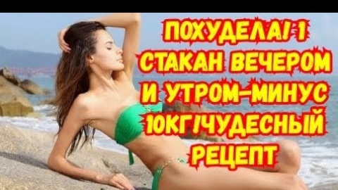 ПОХУДЕЛА! ПОЧИСТИЛА кишечник, Всего стакан утром и вечером, пью и худею!Минус 10кг