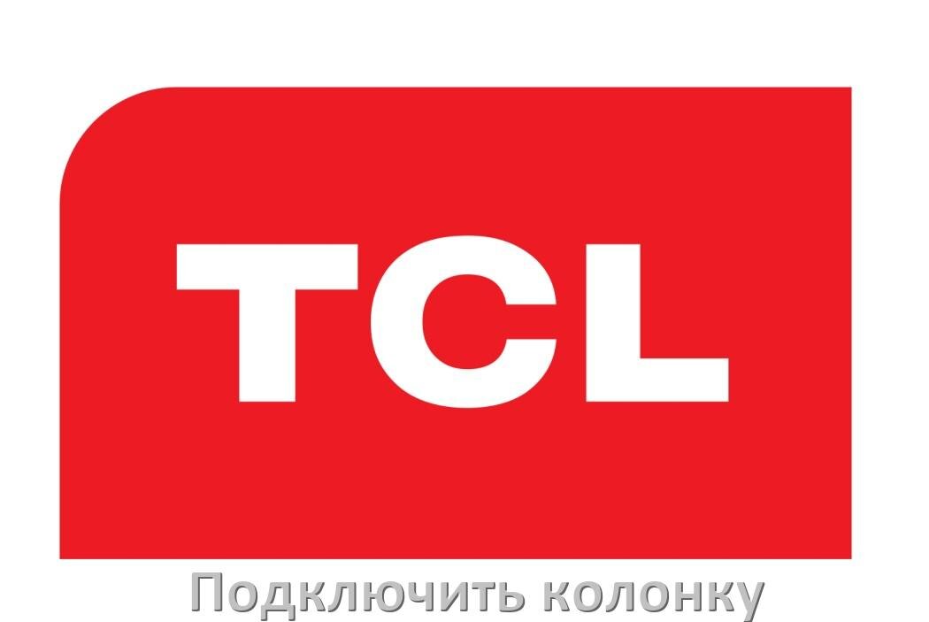 
Как к телевизору TCL подключить беспроводную колонку через Bluetooth и саундбар по AUX, HDMI проводу