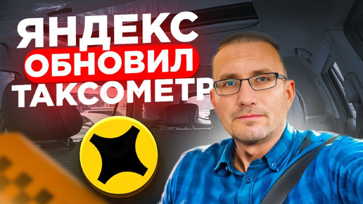 Tải video: Яндекс УЛУЧШИЛ навигацию в Москве. ELM- модуль для такси.