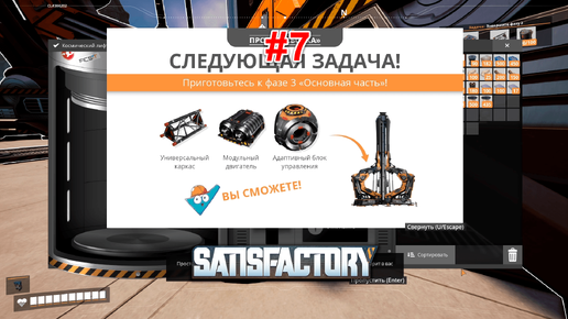 下载视频: Satisfactory v1.0 #7 Завершили 2 фазу, куча построек и поиск нового места под электростанцию