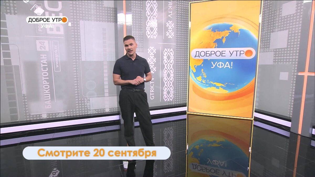    «Доброе утро, Уфа!» 20 сентября: эксперт расскажет, какие риски существуют для доноров