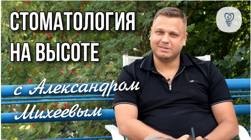 Tải video: Стоматология на высоте. Имплантация зубов. Первая стоматология.