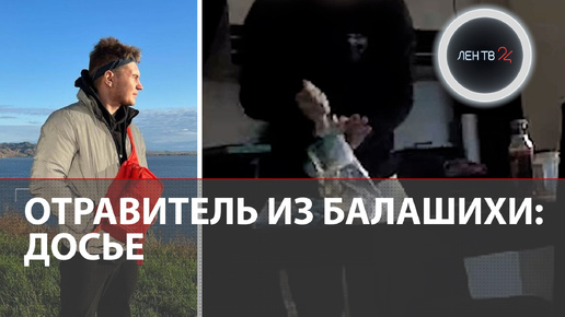 Отравитель из Балашихи оказался серийным убийцей: подсыпал яд маме, отчиму, бабушке, дяде и друзьям