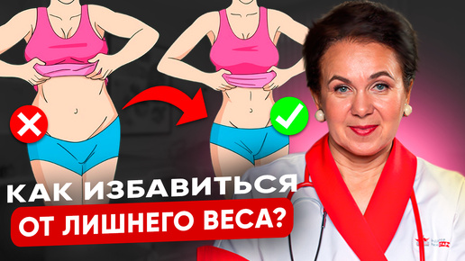 Download Video: Хотите похудеть без диет и избавиться от живота? Вот почему у вас не получается сбросить вес