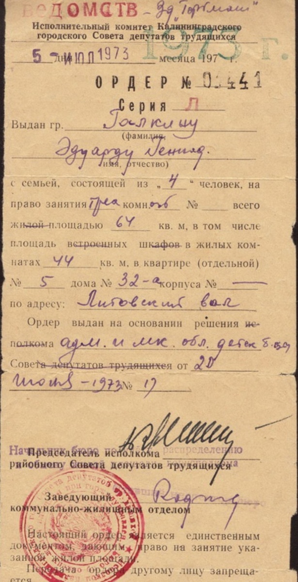 Ордер на вселение в квартиру в СССР