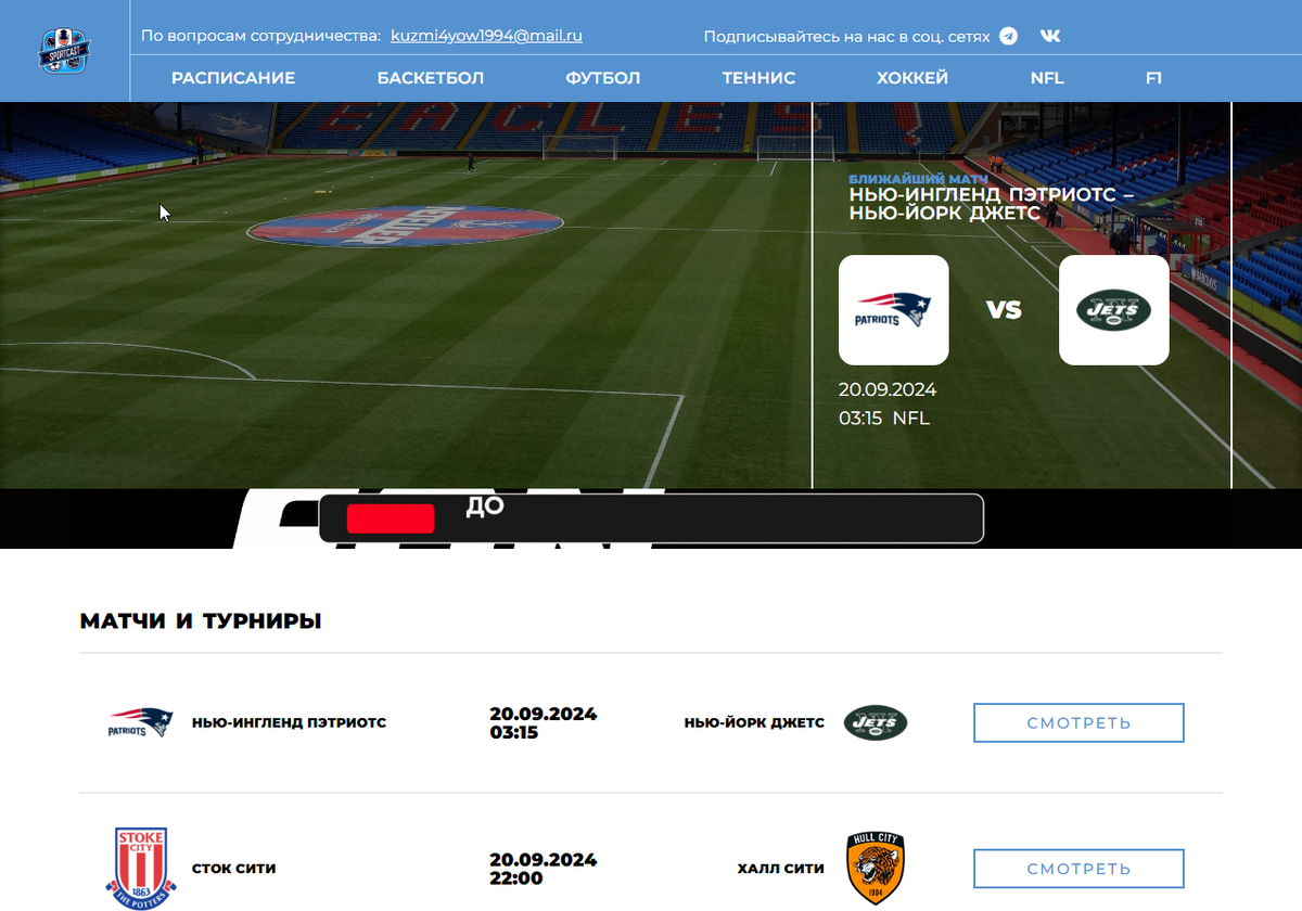 Сайт sportcast.online с трансляциями АПЛ