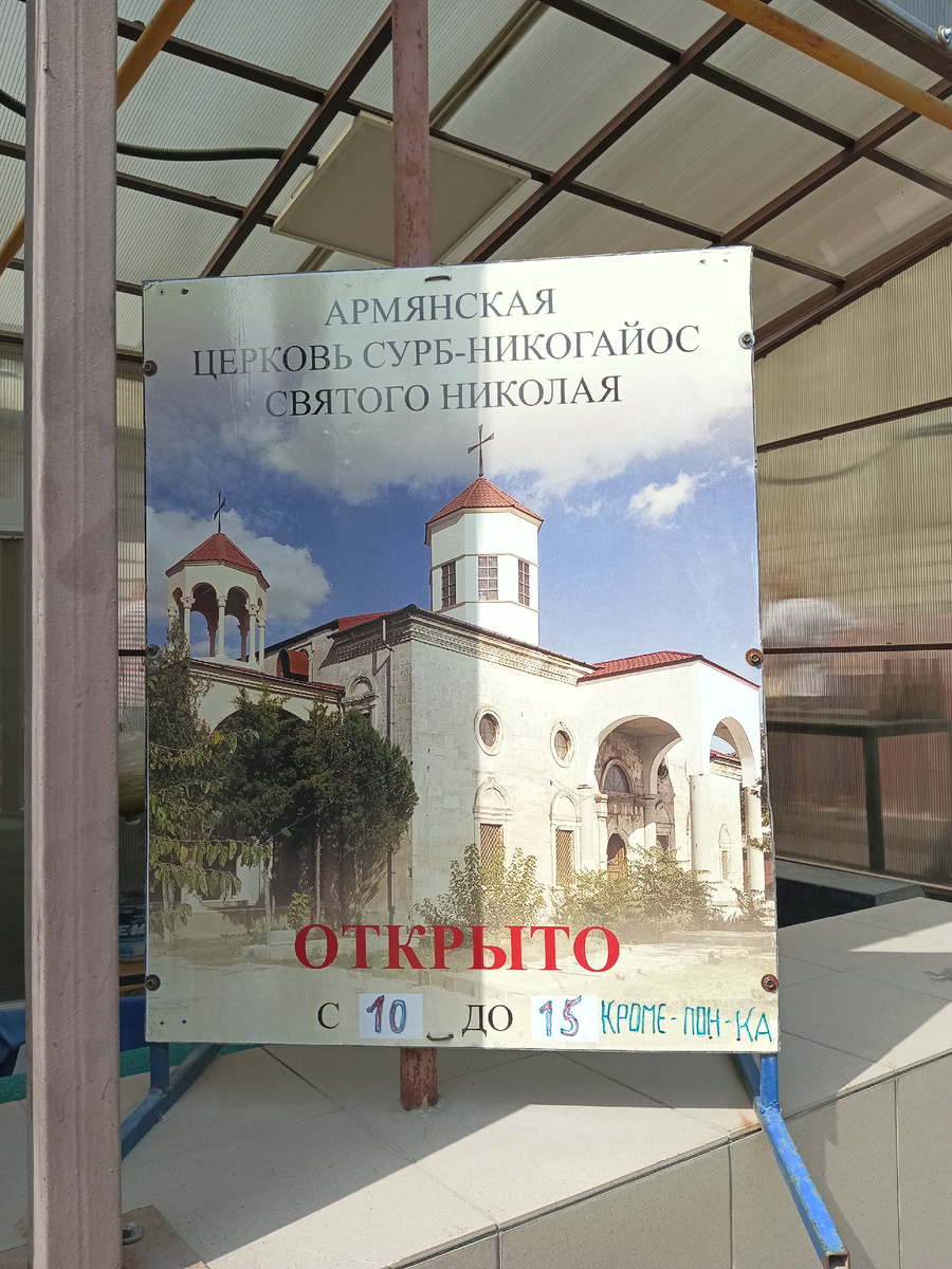 Армянская Церковь