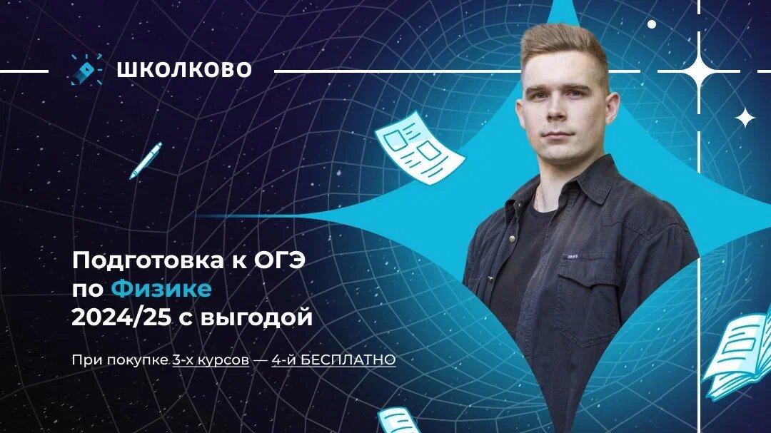 Григорий Константинович - руководитель направления подготовки к ОГЭ по физике в "Школково". Эксперт ЕГЭ по Физике. Опыт преподавания более 5 лет. Сдал ЕГЭ на 100 баллов