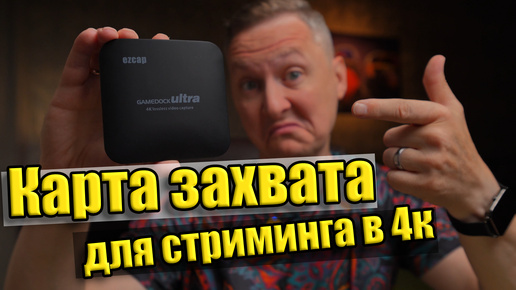 Карта видеозахвата EzCap-326 для стриминга игр и видео с камеры