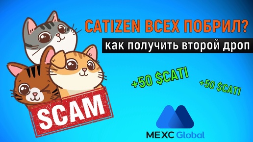 CATIZEN - СКАМ? Успей получить ВТОРОЙ ДРОП и ЗАРАБОТАТЬ [$CATI]