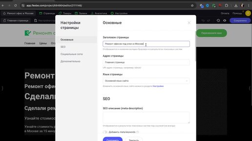 Урок 8. Как сделать SEO описание страницы сайта