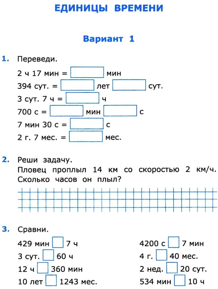 Примеры с единицами времени. Перевод мер примеры. Перевод мер примеры. Перевод единиц измерения 4 класс тренажер. Единицы площади 3 класс задания.