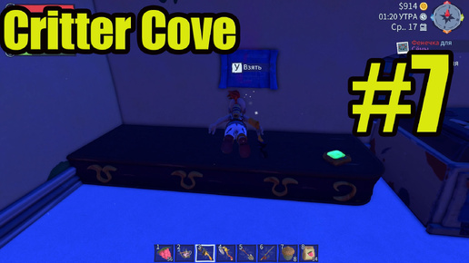 Critter Cove gameplay прохождение на русском #7 Строительство ателье. В поисках гидрокостюма