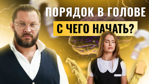 Как чистота и уют влияют на ваше психологическое здоровье?