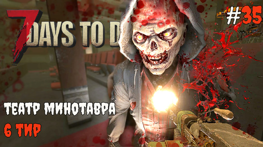 7 Days To Die 1.0 Задание 6 тира #35