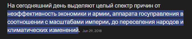 Причина падения Рима от Google 