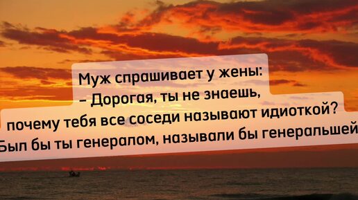 Мега смешная подборка анекдотов про мужа и жену.