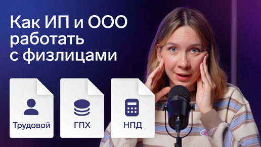 Download Video: Какие налоги нужно платить за сотрудников