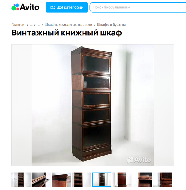   скриншот объявления на Авито