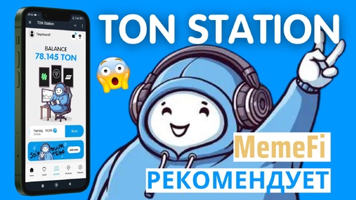 TON STATION МАЙНЕР | AIRDROP ПОДТВЕРЖДЕН | ЛИСТИНГ 4 ОКТЯБРЯ