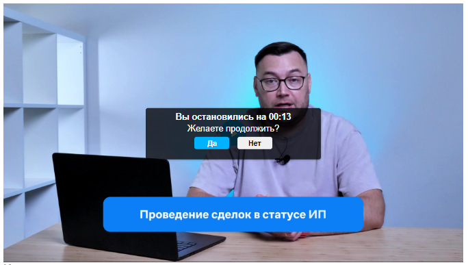 // Скриншот видеолекции: высокое качество картинки, плеер запоминает, где остановился ученик и предлагает продолжить с того же места.