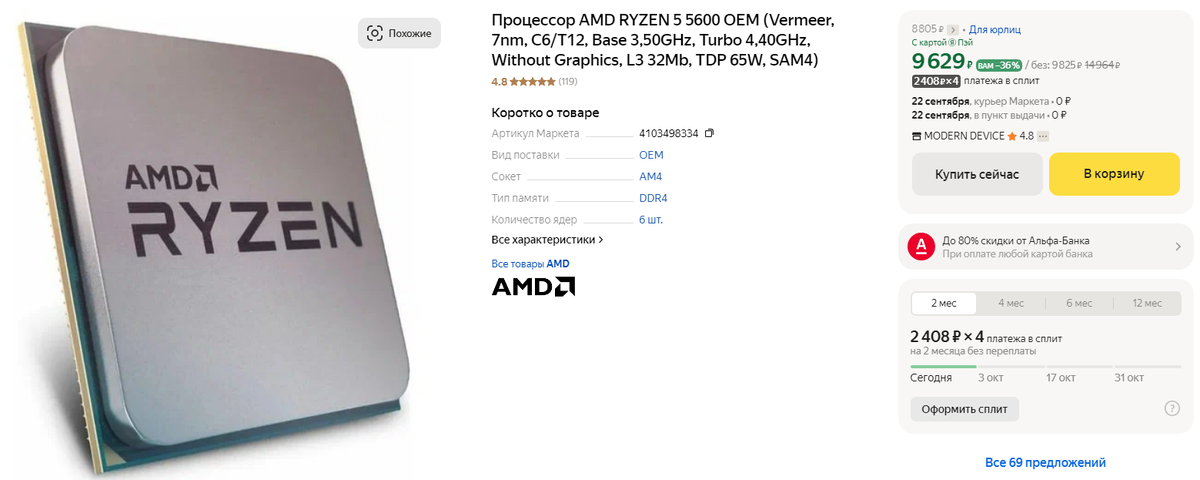 AMD Ryzen 5 5600